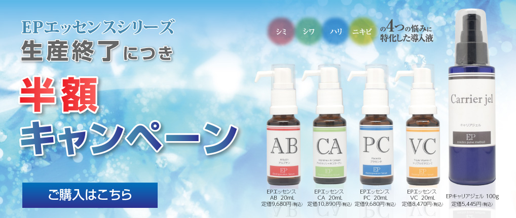 EPシリーズキャンペーン